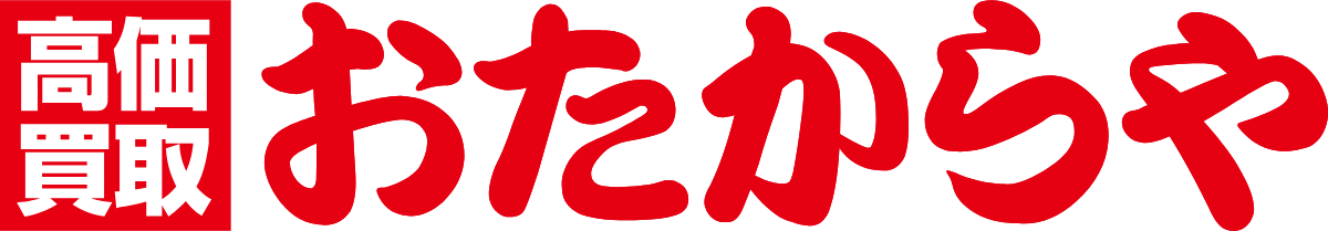 おたからや