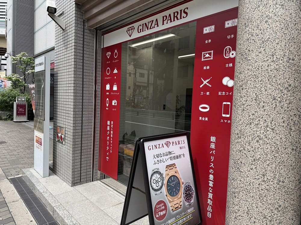 銀座パリス梅田店