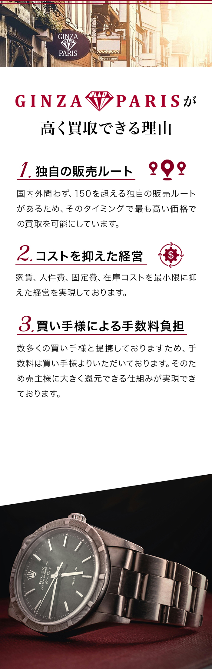 高く買取できる理由