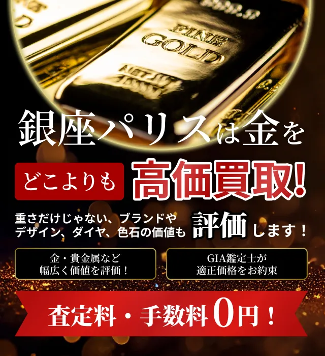 銀座パリス